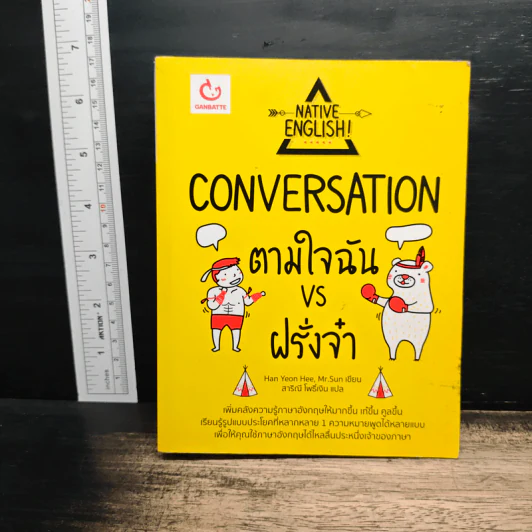 Conversation ตามใจฉัน Vs ฝรั่งจ๋า - Han Yeon Hee, Mr.Sun รูปที่ 1