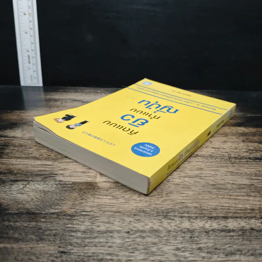 คิดแบบยิว ทำแบบญี่ปุ่น Book 2 : บริหารเงินสไตล์นายธนาคารยิว - ฮอนดะ เคน รูปที่ 5