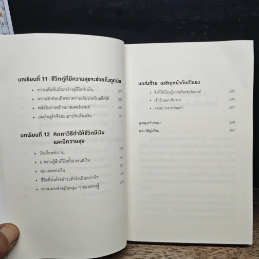 คิดแบบยิว ทำแบบญี่ปุ่น Book 2 : บริหารเงินสไตล์นายธนาคารยิว - ฮอนดะ เคน รูปที่ 9
