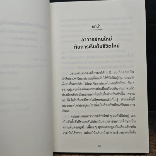 คิดแบบยิว ทำแบบญี่ปุ่น Book 2 : บริหารเงินสไตล์นายธนาคารยิว - ฮอนดะ เคน รูปที่ 10