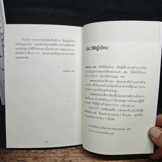 คิดแบบยิว ทำแบบญี่ปุ่น Book 2 : บริหารเงินสไตล์นายธนาคารยิว - ฮอนดะ เคน รูปที่ 12