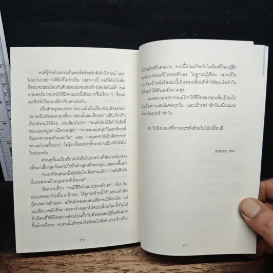 คิดแบบยิว ทำแบบญี่ปุ่น - ฮอนดะ เคน รูปที่ 11