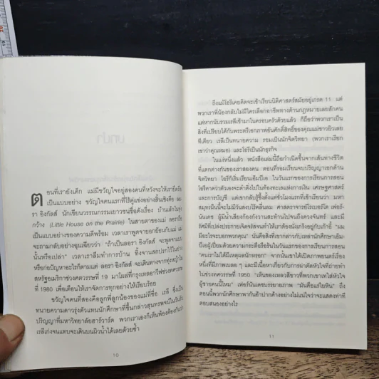 เขว ไขปริศนาพลังลึกลับที่ทำให้คุณตัดสินใจอย่างไร้เหตุผล - Ori Brafman, Rom Brafman รูปที่ 8