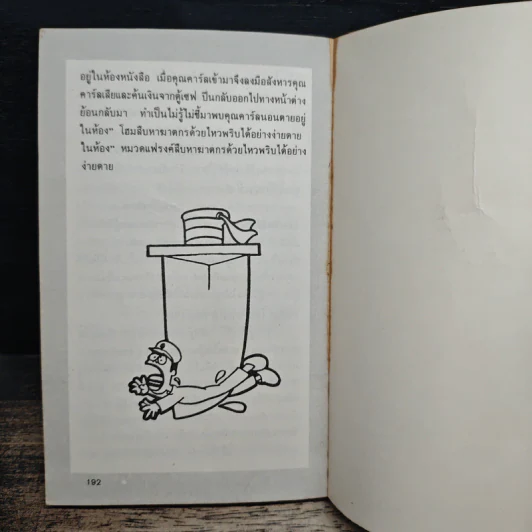 คดีลึกลับ คดีซับซ้อนซ่อนเงื่อน ท้าทายนักสืบสมัครเล่น - เผด็จ เอี่ยมแสงธรรม รูปที่ 9