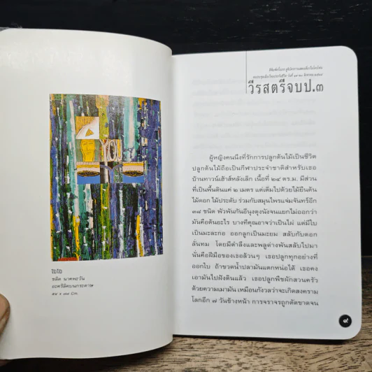 หนังสือโป๊ - โน๊ต อุดม รูปที่ 9