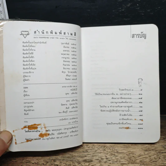 หนังสือโป๊ - โน๊ต อุดม รูปที่ 7