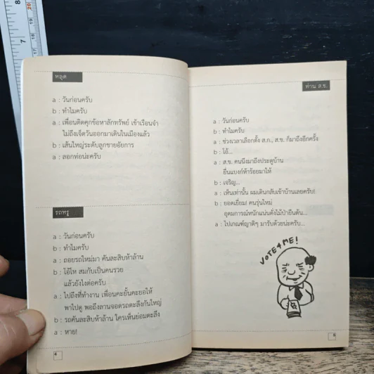 วันก่อนครับ ฉบับสะดวกขำ : รักหักมุม - Thatday รูปที่ 7
