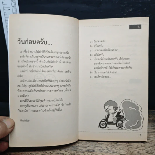 วันก่อนครับ ฉบับสะดวกขำ : รักหักมุม - Thatday รูปที่ 6