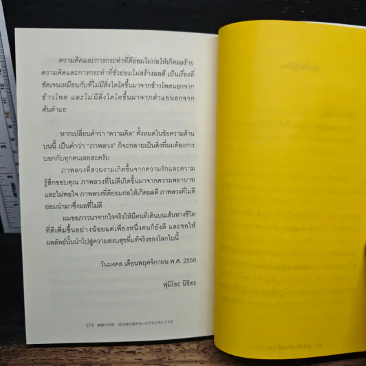 หลอกสมองให้ลองคิดกลับด้าน - ฟุมิโอะ นิชิดะ รูปที่ 8