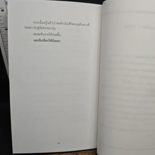 สิ่งสำคัญของชีวิต - นิ้วกลม รูปที่ 10