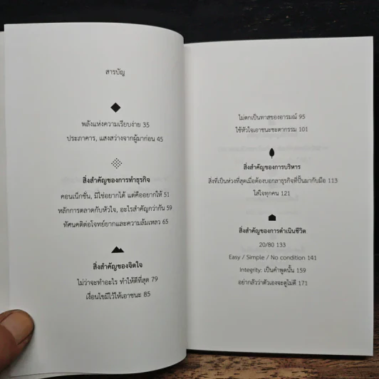 สิ่งสำคัญของชีวิต - นิ้วกลม รูปที่ 7