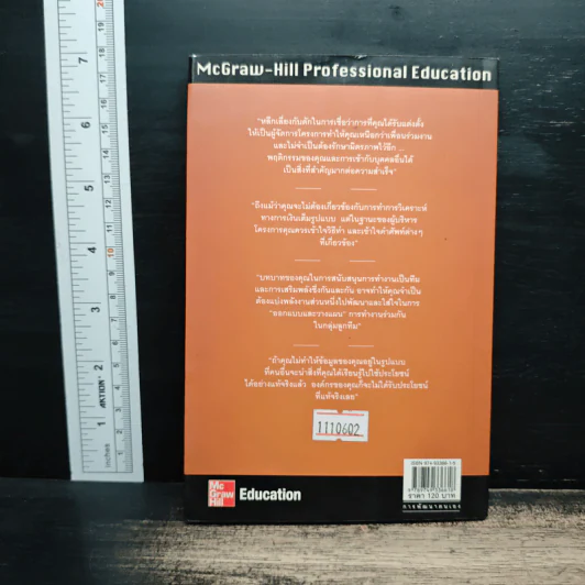 เคล็ด (ไม่) ลับ สุดยอดผู้บริหารโครงการ (Project Management) - Gary R. Heerkens รูปที่ 2