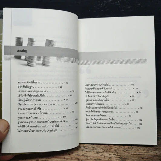 หลักการบริหารการเงิน - ศาสตราจารย์ เพชรี ขุมทรัพย์ รูปที่ 7