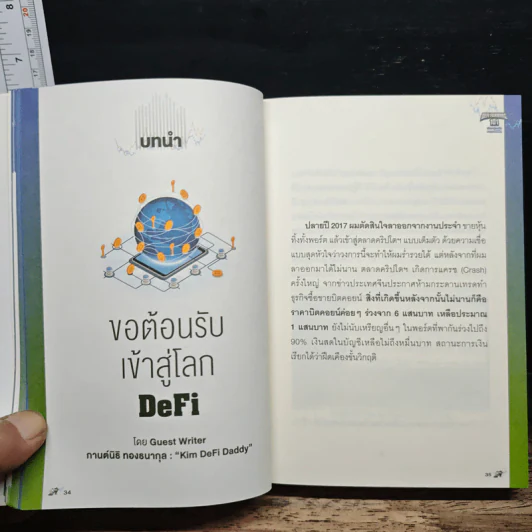 Defi Farming 101 เส้นทางสู่การเป็นชาวนาดิจิทัล รูปที่ 9