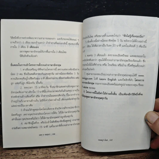 Say It Right พูดอย่างไรให้ชัด โดยไม่เมื่อยปาก - แอนดรูว์ บิ๊กส์ รูปที่ 9