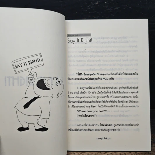Say It Right พูดอย่างไรให้ชัด โดยไม่เมื่อยปาก - แอนดรูว์ บิ๊กส์ รูปที่ 8