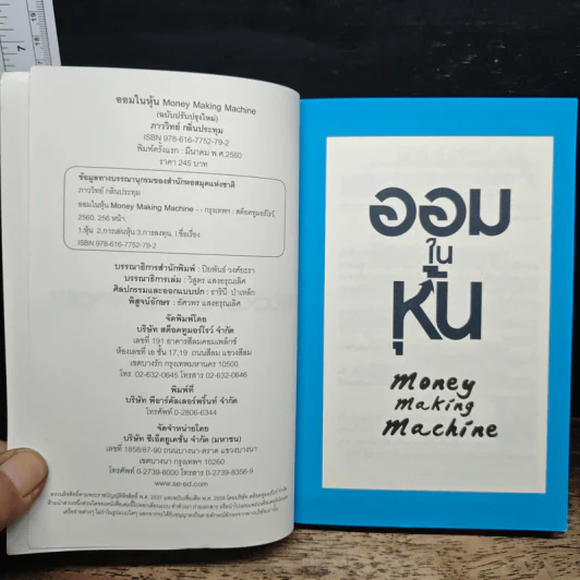 ออมในหุ้น Money Making Machine - ภาววิทย์ กลิ่นประทุม รูปที่ 6