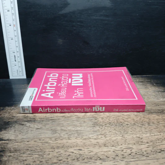 Airbnb เปลี่ยนห้องว่างให้ทำเงิน - ปุญชรัสมิ์ เลิศวัฒนาสมบัติ (ปัวร์) รูปที่ 3