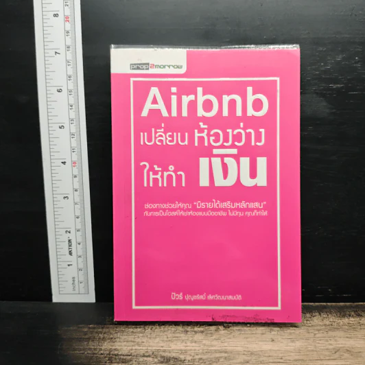 Airbnb เปลี่ยนห้องว่างให้ทำเงิน - ปุญชรัสมิ์ เลิศวัฒนาสมบัติ (ปัวร์) รูปที่ 1