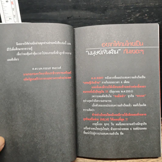 I am Agel เดือนละล้าน...ใครก็ทำได้ - นิติ สว่างทรัพย์ รูปที่ 7