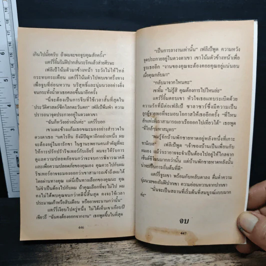 นิยายโรมานซ์ ใจดวงนี้เพื่อเธอ - กัญชลิกา รูปที่ 9