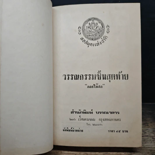 วรรณกรรมชิ้นสุดท้าย - ดอกไม้สด รูปที่ 6