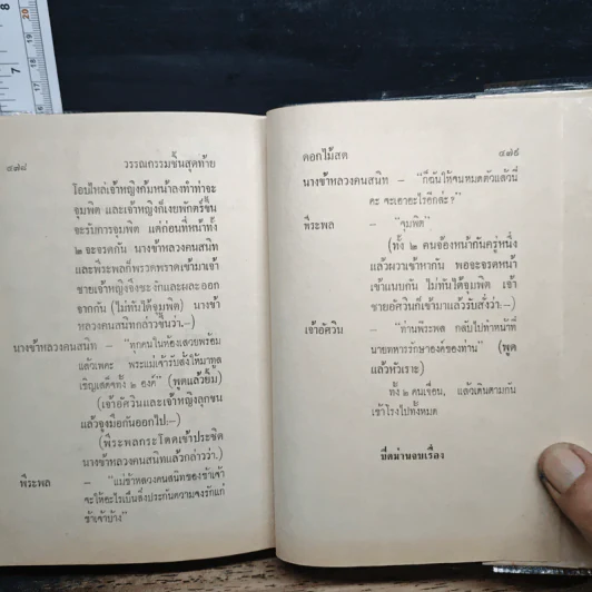 วรรณกรรมชิ้นสุดท้าย - ดอกไม้สด รูปที่ 9