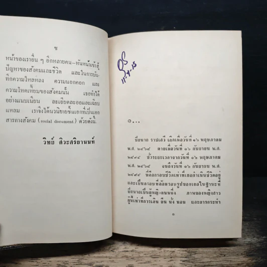 ชีวิตมิใช่ดอกกุหลาบ - นิตยา นาฎยะสุนทร รูปที่ 7