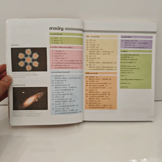 ฟิสิกส์ หลักสูตรแห่งชาติระดับมัธยมศึกษา (GCSE) ของประเทศอังกฤษ รูปที่ 7