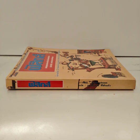 ฟิสิกส์ หลักสูตรแห่งชาติระดับมัธยมศึกษา (GCSE) ของประเทศอังกฤษ รูปที่ 2
