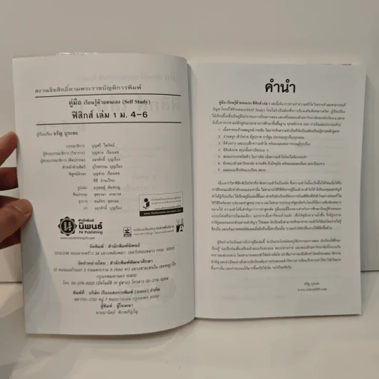 ฟิสิกส์ ม.4-6 - จรัญ บุระตะ รูปที่ 6