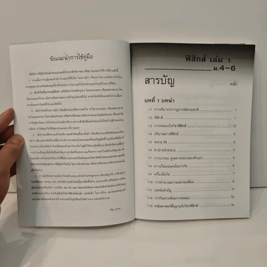 ฟิสิกส์ ม.4-6 - จรัญ บุระตะ รูปที่ 7
