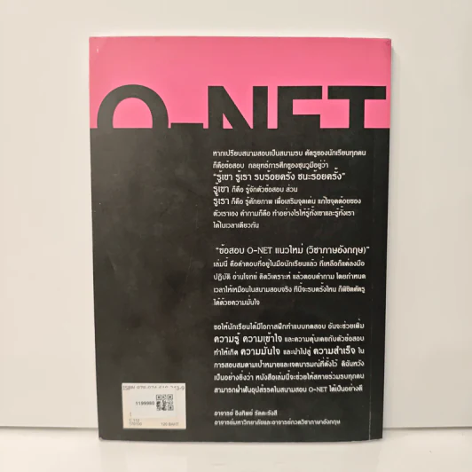 ข้อสอบ O-NET แนวใหม่ (วิชาภาษาอังกฤษ) - ดร. สาธิตา วัฒนโภคากุล รูปที่ 5