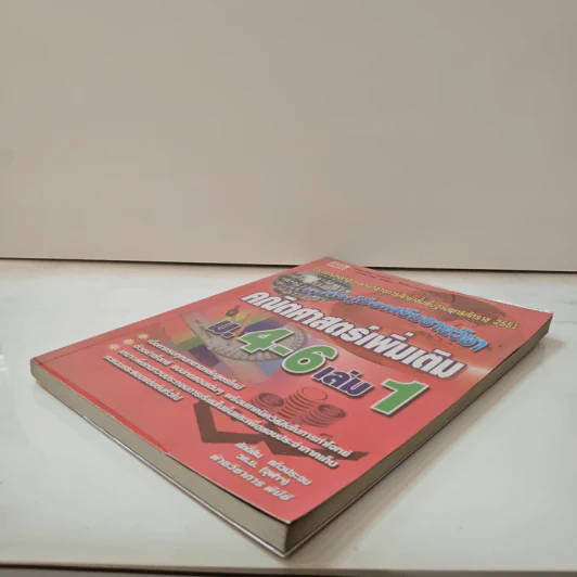 คณิตศาสตร์เพิ่มเติม ม.4-6 เล่ม 1 - ศักดิ์สิน แก้วประจบ รูปที่ 3