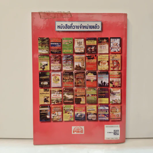 คณิตศาสตร์เพิ่มเติม ม.4-6 เล่ม 1 - ศักดิ์สิน แก้วประจบ รูปที่ 5