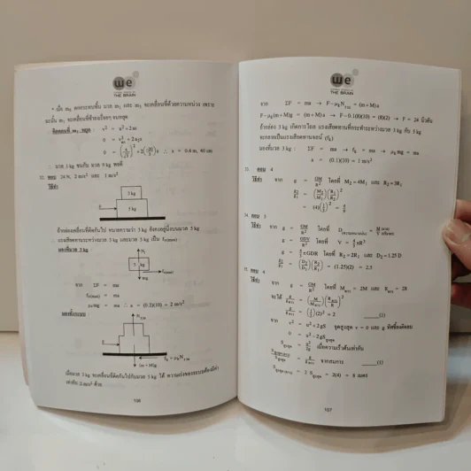 เอกสารประกอบการเรียน วิชา ฟิสิกส์ ม.4 เรื่อง มวล แรง และกฎการเคลื่อนที่ - We By The Brain รูปที่ 8