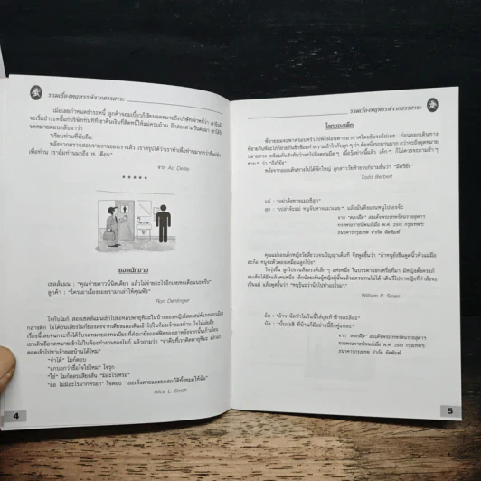 รวมเรื่องหฤหรรษ์ จากสรรสาระ รูปที่ 8