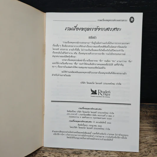 รวมเรื่องหฤหรรษ์ จากสรรสาระ รูปที่ 6