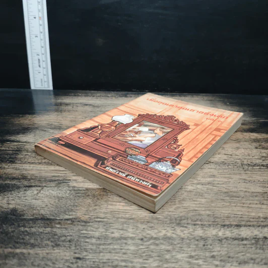 เมื่อคุณตาคุณยายยังเด็ก เล่ม 3 - ทิพย์วาณี สนิทวงศ์ฯ รูปที่ 4