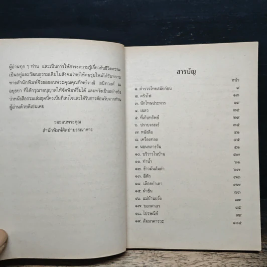 เมื่อคุณตาคุณยายยังเด็ก เล่ม 3 - ทิพย์วาณี สนิทวงศ์ฯ รูปที่ 7