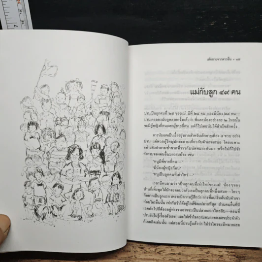 เด็กชายจากดาวอื่น - วาวแพร รูปที่ 8