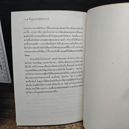 พื้นฐานทฤษฎีจิตวิเคราะห์ Sigmund Freud - กิติกร มีทรัพย์ รูปที่ 9