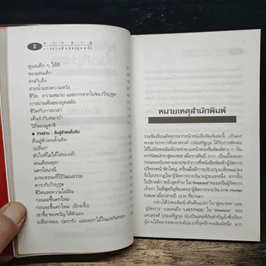 การผ่านพ้นของยุคสมัย - เสกสรรค์ ประเสริฐกุล รูปที่ 7