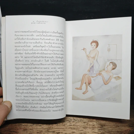 เรื่องของ จัน ดารา - อุษณา เพลิงธรรม รูปที่ 8