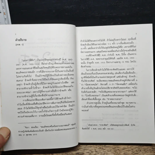 แม่เล่าให้ฟัง - สมเด็จพระเจ้าพี่นางเธอ เจ้าฟ้ากัลยาณิวัฒนา รูปที่ 9