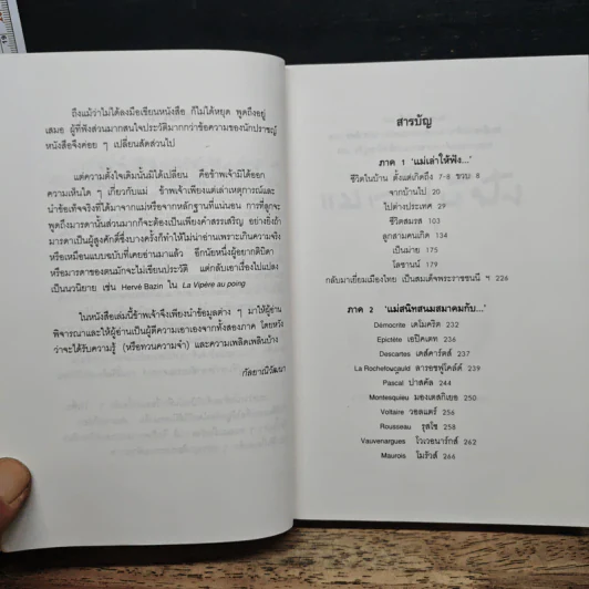 แม่เล่าให้ฟัง - สมเด็จพระเจ้าพี่นางเธอ เจ้าฟ้ากัลยาณิวัฒนา รูปที่ 8