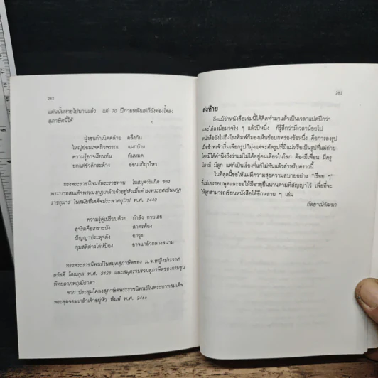 แม่เล่าให้ฟัง - สมเด็จพระเจ้าพี่นางเธอ เจ้าฟ้ากัลยาณิวัฒนา รูปที่ 11