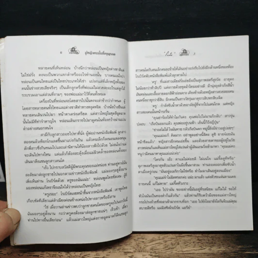 ผู้หญิงคนนั้นชื่อ บุญรอด - โบตั๋น รูปที่ 8
