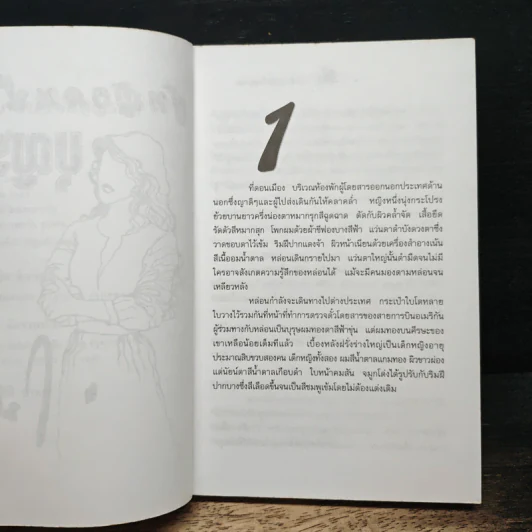 ผู้หญิงคนนั้นชื่อ บุญรอด - โบตั๋น รูปที่ 7