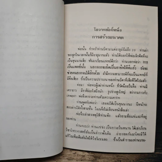 โอวาทสี่ของท่านเหลี่ยวฝาน รูปที่ 9